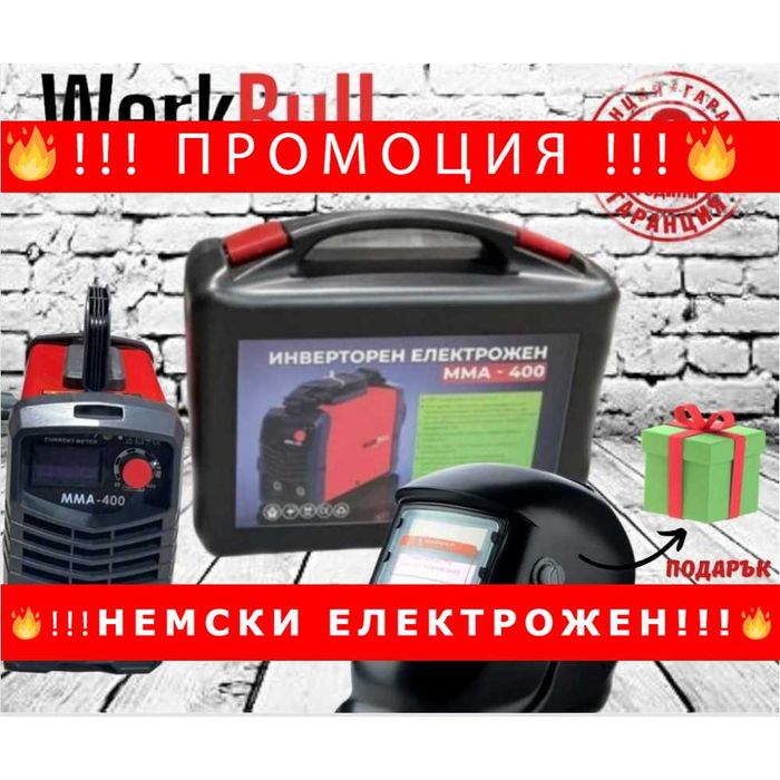 НЕМСКИ Инверторен електрожен 400А WERKBULL-куфар+ПОДАРЪК соларна маска