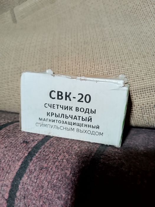 Продам счётчик на воду с импульсным выходом. Ду 20