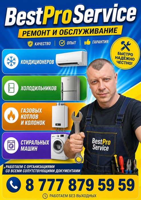 Заправка, ремонт,  кондиционеров. Илья