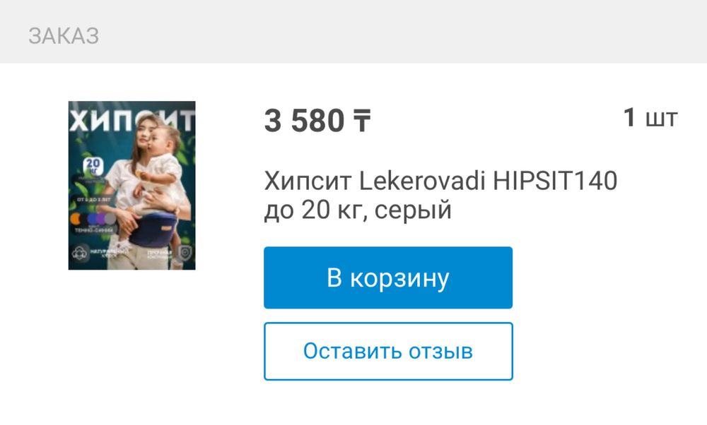 Продаю слинг (эргорюкзачок) для детей