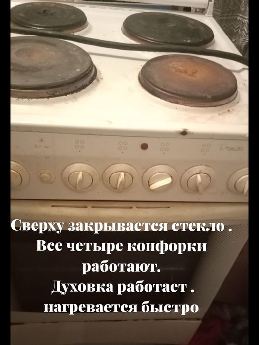 Плита  4 комфорт духовка работает быстро нагревается