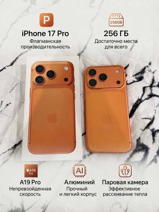 iPhone 17 Pro • 256 ГБ • 95% • Идеал