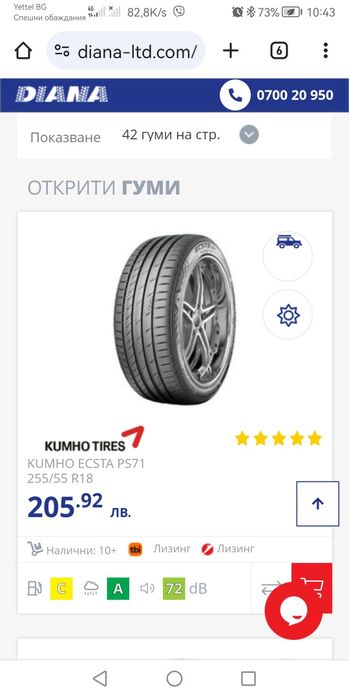 255 55 18 цола нови гуми kumho dot23