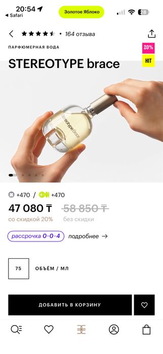 Парфюм STEREOTYPE brace