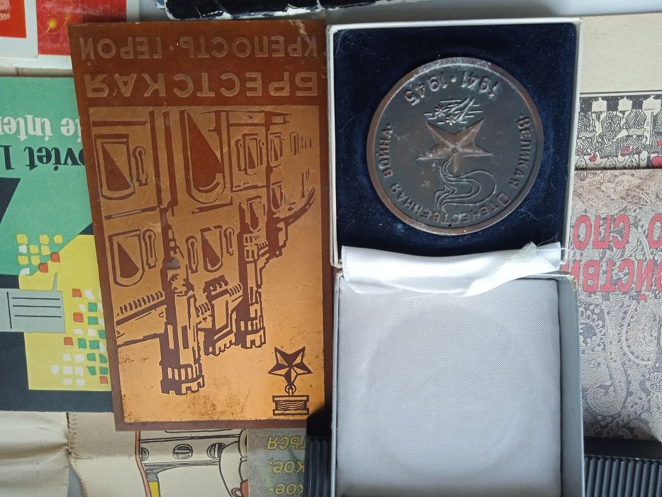 Продам вещи времён СССР.