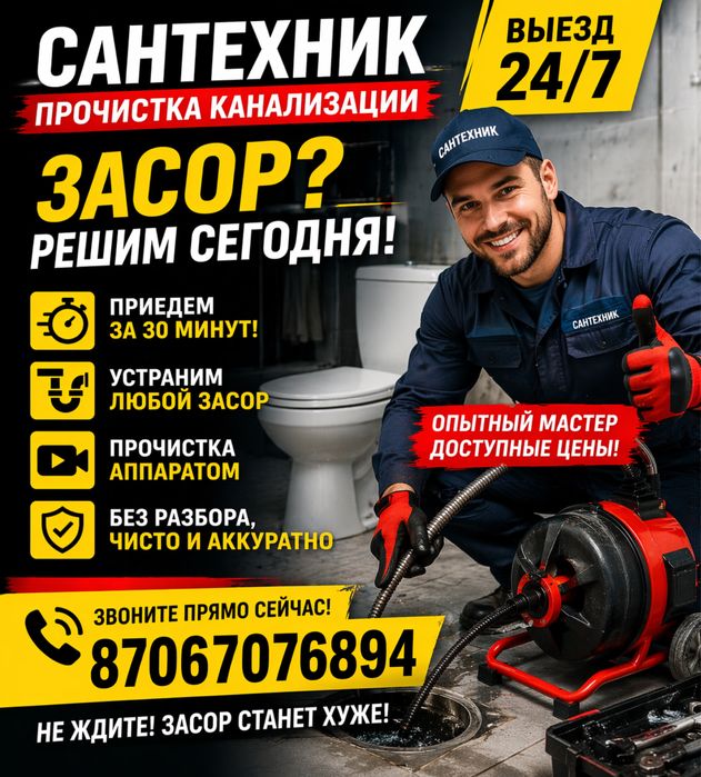 Сантехник Устранение засора унитаза ванны труб 24/7