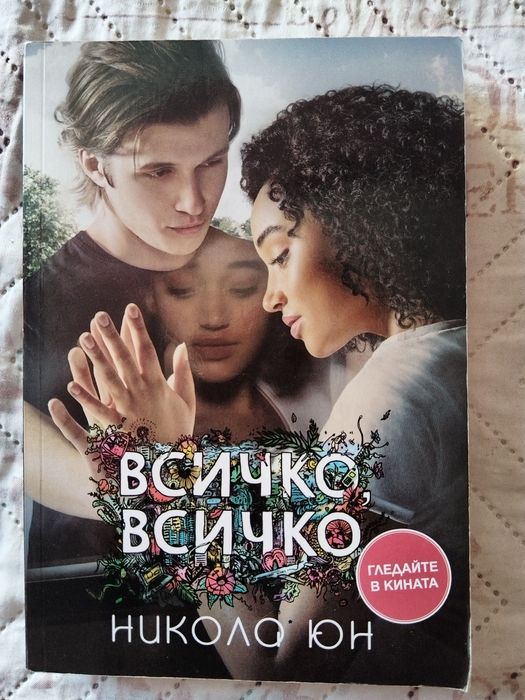 Книги четени по веднъж