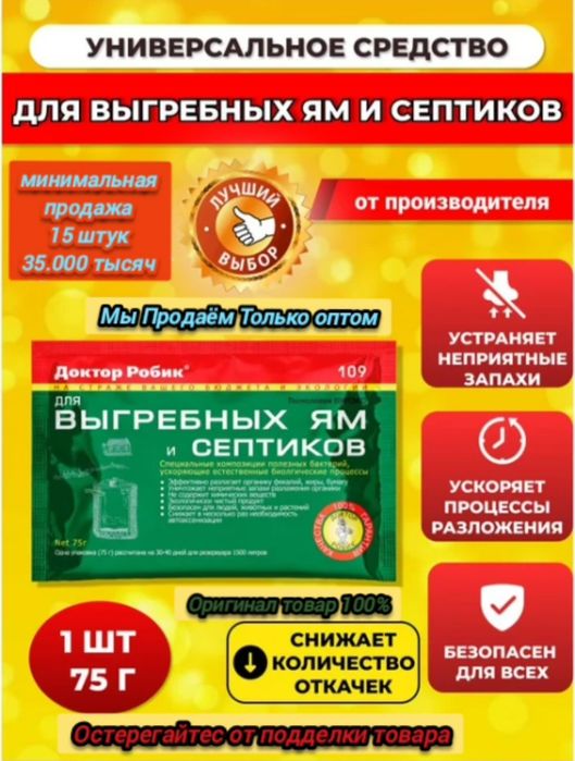 Мега скидка на 7 дней Доктор Робик только Оптом