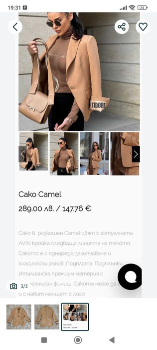 Дамско сако Avin