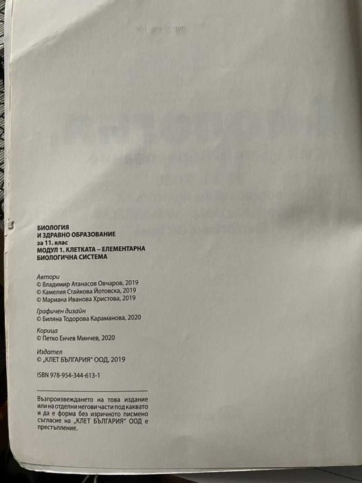 Биология и здравно образование за 11. клас - профилирана подготовка.