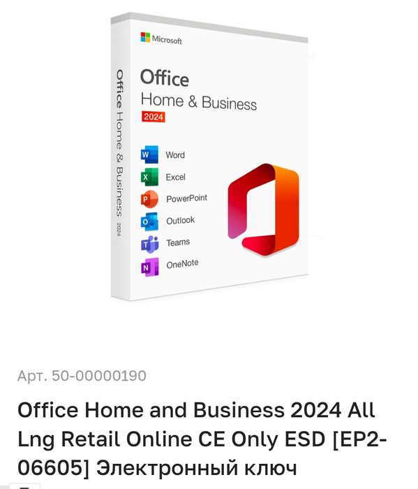MS Office 2024 лицензия