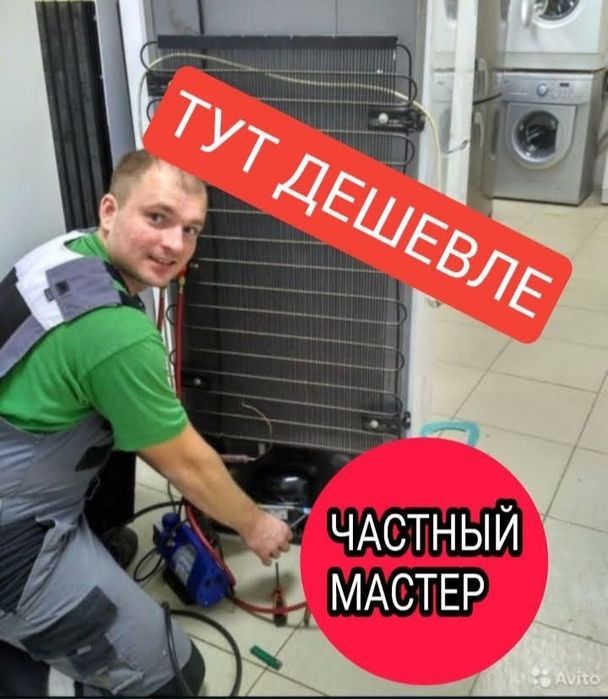 Ремонт холодильников на выезд!!!
