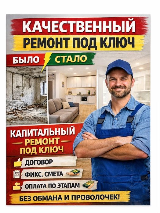 Ремонт под ключ в Костанае без обмана  Договор  Гарантия