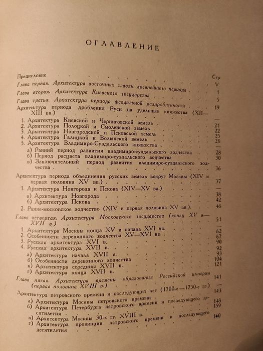 История русской архитектуры. Краткий курс.