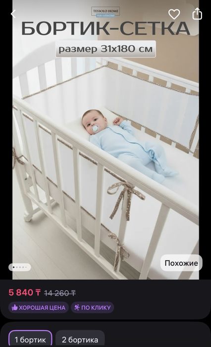 Бортики на детскую кроватку