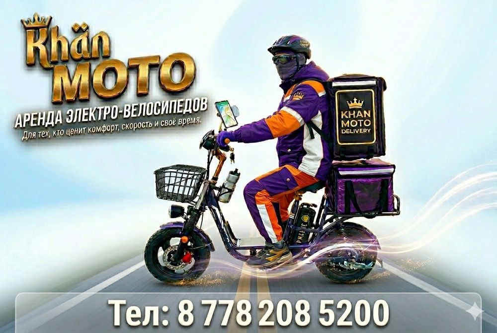 Аренда Электро Велосипед