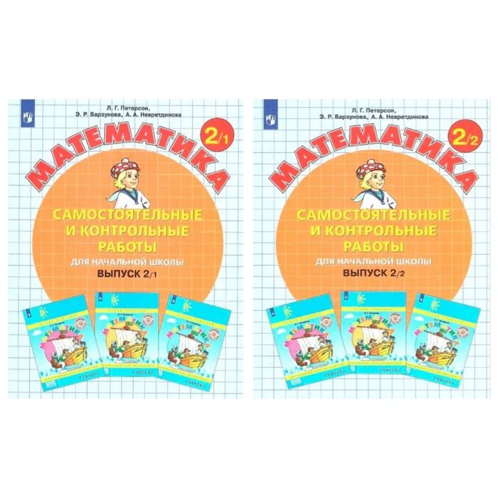 Доставка. Математика самостоятельные и контрольные работы 1,2,3,4 кл