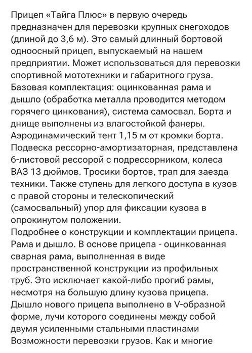 Продам прицеп тайга