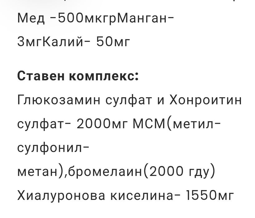 Artro Plus Витамини за кучета 90таблетки
