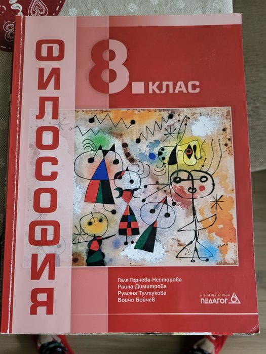 Учебници, сборници и помагала за 8 клас