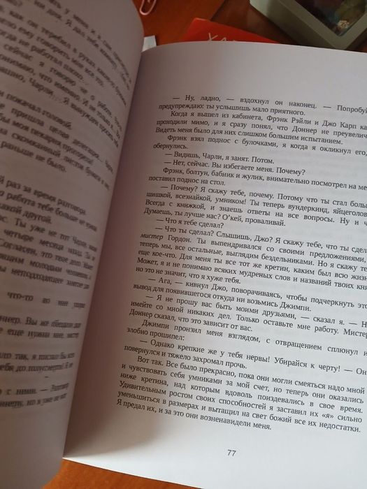 Книга Цветы для Элджернона