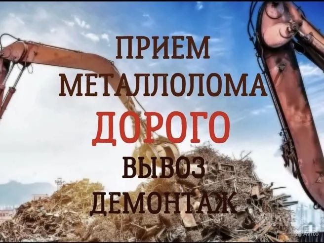 Прием металла самовывоз