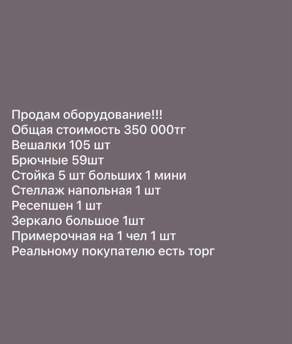 Торговое оборудование