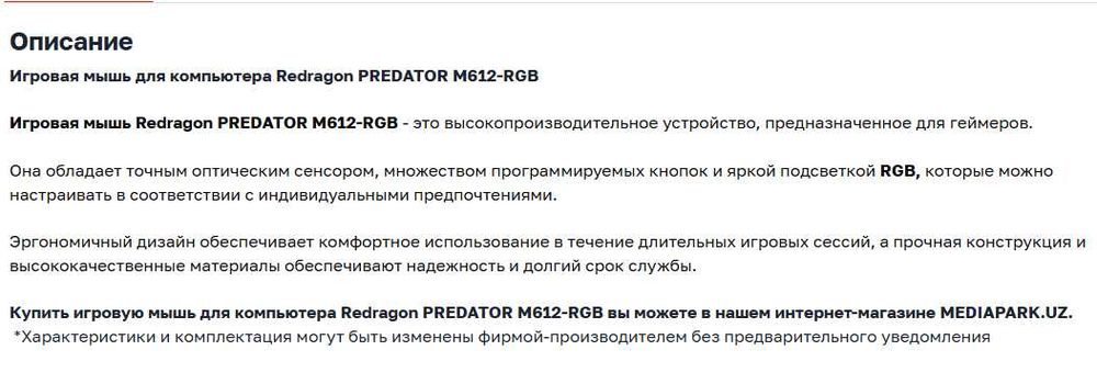 Продается игровая мышь Redragon PREDATOR M612-RGB