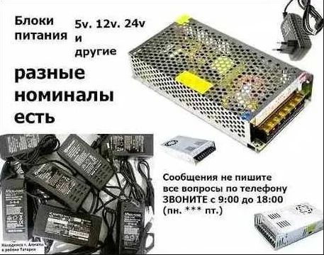 ! разный вольтаж есть - зарядка, блок питания