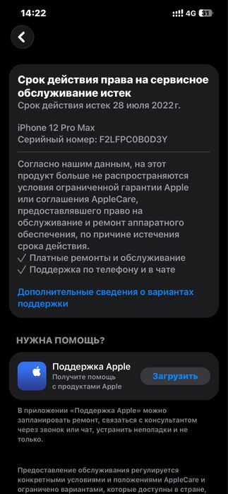 Айфон 12 пм128/80