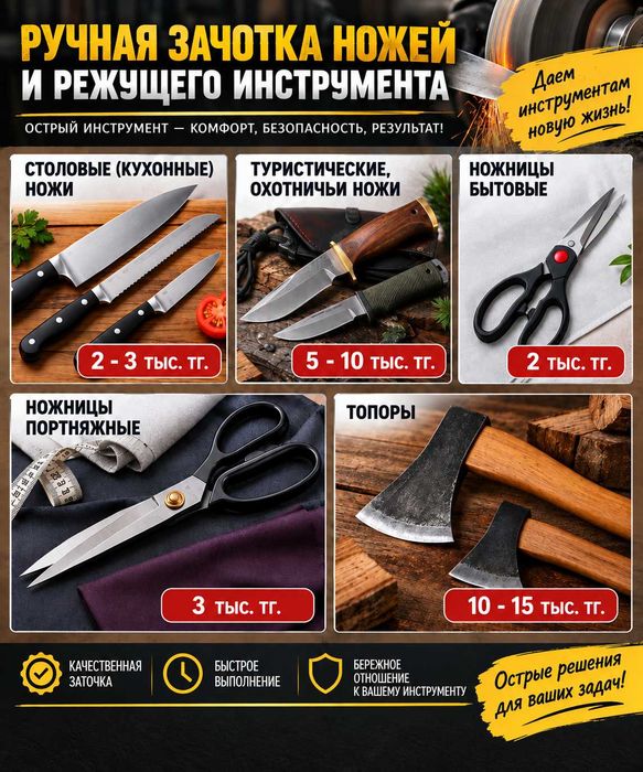 Ручная заточка ножей