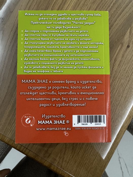 Книга за бебета и деца