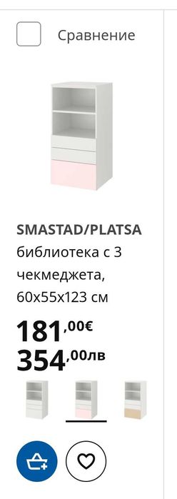 Мебели за детска стая SMASTAD IKEA