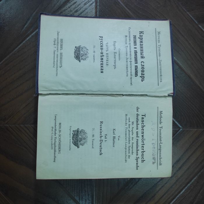 Продается антикварный книга карманный словарь русского и немецкого.