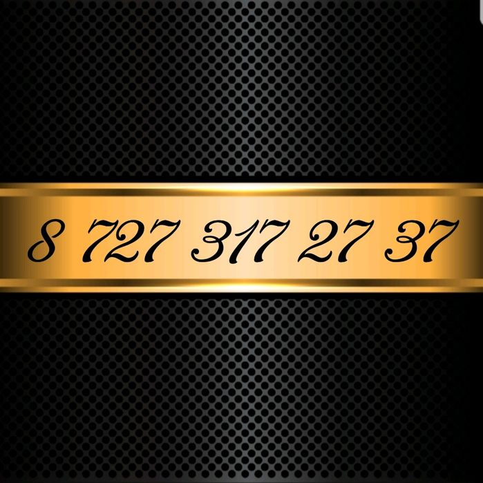 VIP номера Altel City GSM