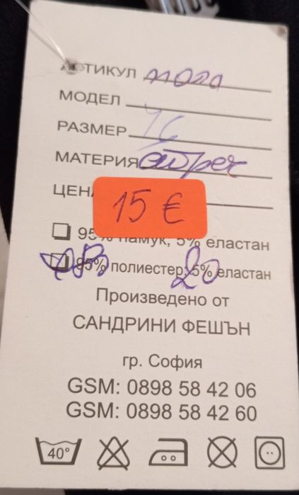 Дамска черна пола от стреч