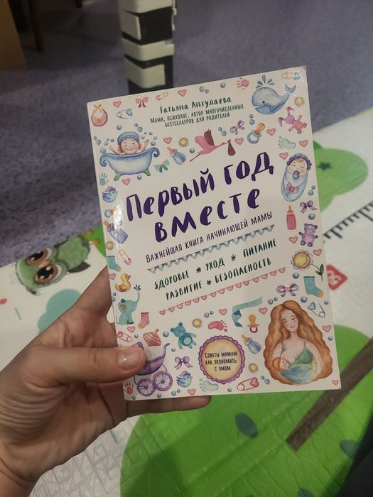 Продам книгу "Первый год вместе"