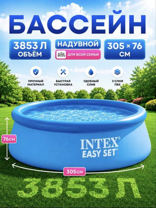 бассаейн янги супер
