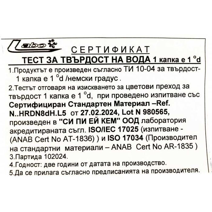 Тест за определяне твърдост на вода, Отчитане на Ca-йони, 20194249