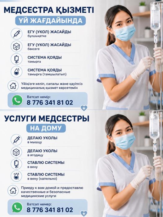 Укол, система к вам домой