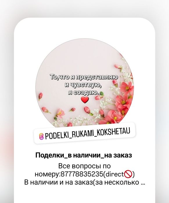 Поделки ручная работа