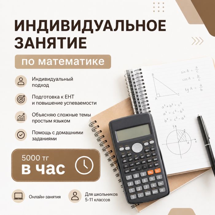 Репетитор по математике(алгебра , геометрия)