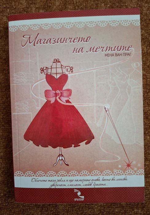 Романтични романи