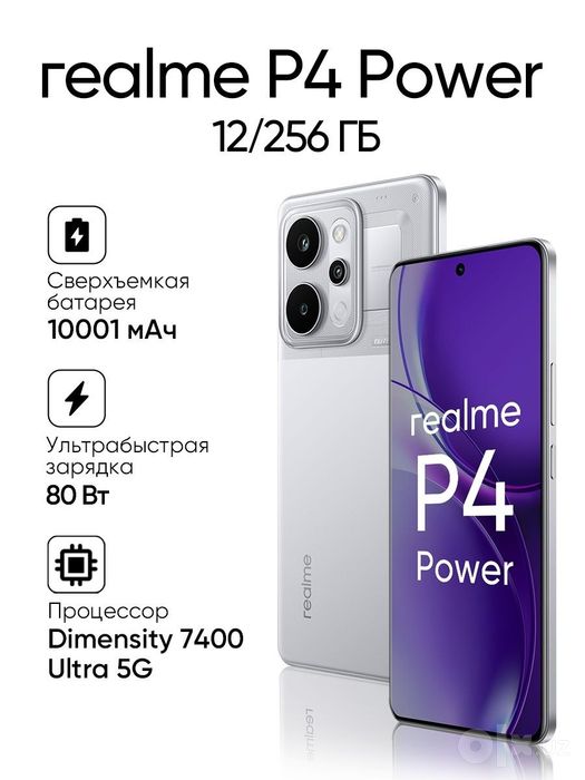 Realme P4 Power 5G 10001 mAh 12/256GB
