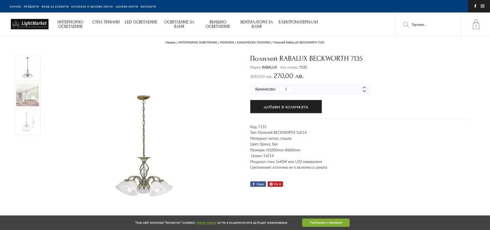 3бр. полилеи и 1бр аплик Rabalux