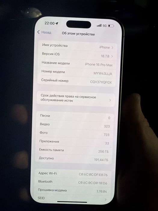 Iphone 16 про мах