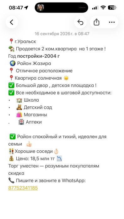 Продаётся квартира 2-комн