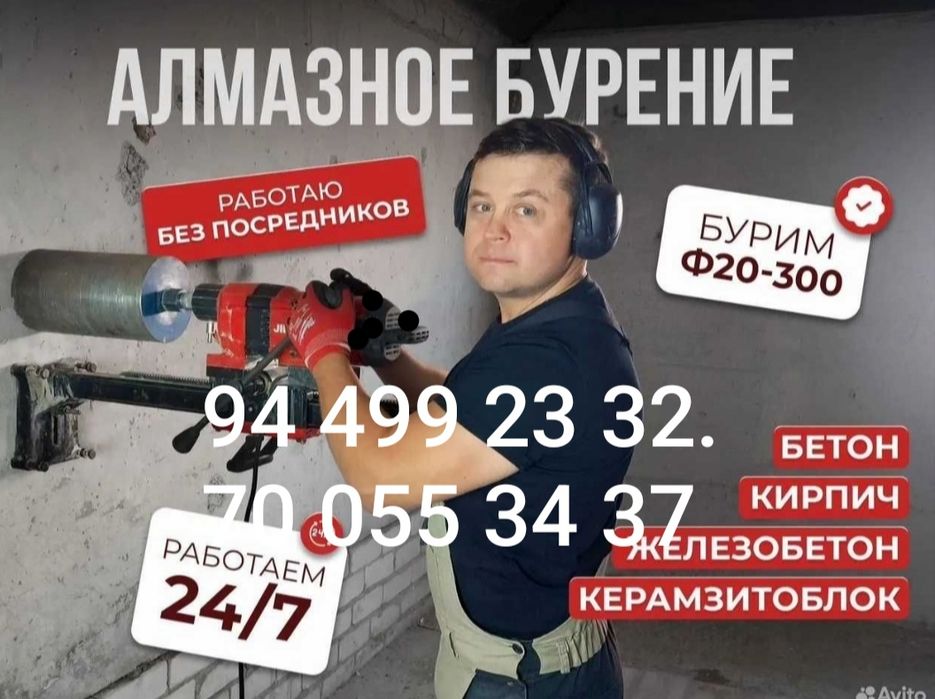 Бетон кесиш хизмати 24/7