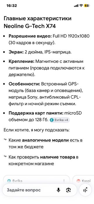 Видеорегистратор и радар Neoline G-TECH X-74