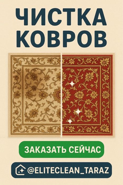 Чистка паласа стирка ковра